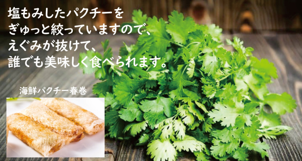 海鮮パクチー春巻き